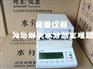 鱼泥鱼糜水分测定仪，鱼肉鱼浆水分仪，鱼肉泥水份检测仪