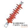 诺欣FXBW4-35、FXBW4-35复合悬式绝缘子