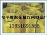 不锈钢筛网，不锈钢编织网