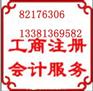供应海淀记账，中关村记账，上地记账，代理记账