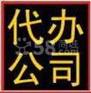 嘉興注冊(cè)公司，嘉興公司代理注冊(cè)，注冊(cè)嘉興公司，嘉興公司注冊(cè)