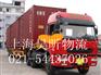 上海至厦门货运专线 ==上海￥￥￥厦门==上海到厦门物流专线