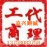 嘉興公司注冊(cè) 代理注冊(cè)嘉興公司 代理商標(biāo)注冊(cè) 代理專利申請(qǐng)