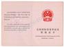 供应电子防伪职业资格证书_北京电子防伪职业资格证书_北京证书