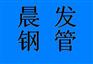 供应无缝钢管企业钢管公司无缝钢管厂家