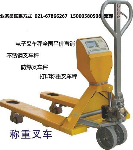 保满意￥2吨液压搬运车电子秤￥2吨叉车电子称&nbsp;&nbsp;2吨搬运车电子秤&nbsp;&nbsp;液压搬运电子秤