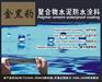 性价比最好的金黑豹防水材料涂料,将品质完美释放