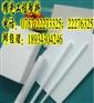 塑料王板F4板铁氟龙板塑料王棒F4棒铁氟龙棒