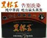 供应万人使用黑根王|有谁用过黑根王|黑根王效果怎么样