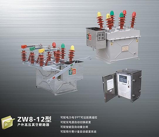 ZW8-12/630A ZW8-12/630A-20