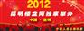 【昆明楼盘网】2012年首届网络房交会隆重开场|地产楼盘销售