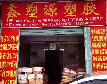 东莞连顺塑胶有限公司
