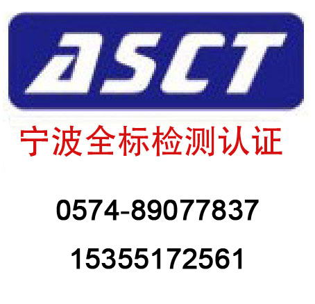 宁波艾华检测技术有限公司