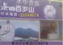 上下元岗天河客运站景田订水电话水店地址送水33544674