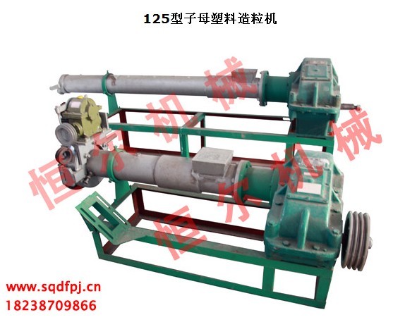 恒爾廢舊泡沫塑料造粒機 塑料顆?；厥諜C 125子母型