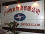 供应广州南沙报关广州南沙港报关运输广州穗新物流有限公司