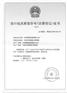 出口玩质量许可证｜东莞如何办理