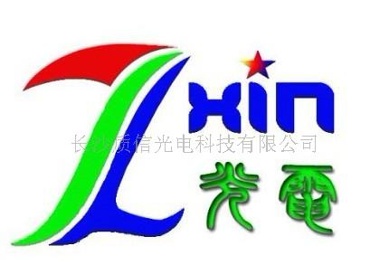 长沙质信光电科技有限公司