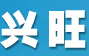 青州兴旺化工有限公司