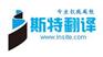 供应沈阳德语翻译公司