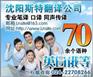 供应沈阳小语种翻译公司