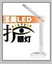 LED护眼灯