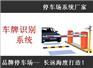 供应停车场车牌识别系统