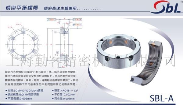 盈锡螺帽-盈锡[精密平衡螺帽SBL-A]型&nbsp;&nbsp;盈锡平衡螺帽