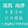 承接番禺大龙街茶东村机械厂公司工商登记和一般纳税人资格认定