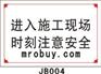 ┲ 建筑工地安全标示牌%标识牌的作用**五星A7！铝腐蚀标牌