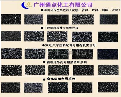 色母粒食品级&nbsp;&nbsp;黑色母