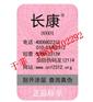 供应青岛化妆品防伪标签_青岛保健品防伪标签_化肥标签