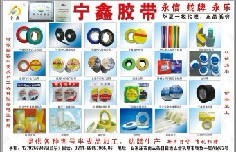 山东宁鑫胶粘制品有限公司