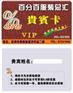 制卡-VIP卡,VIP卡制作,VIP卡制卡厂,VIP卡公司,