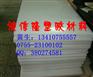 供应中国最有前景的PET板材料“进口PET板”