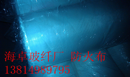 新疆防火布/东莞防火布/佛山防火布/无锡防火布/苏州防火布/ 珠海防火布 中山防火布 舟山防火布