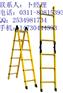 绝缘梯﹌绝缘关节梯‖3米关节梯#河北【帝智电力】