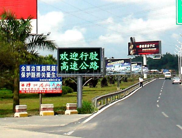供應(yīng)高速專用led電子顯示屏-鄭州銀特電子技術(shù)有限公司