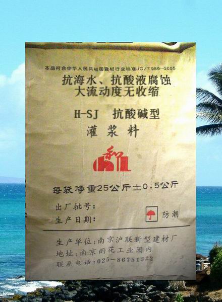 【供應(yīng)無收縮水泥基灌漿料|無收縮水泥基灌漿料廠家價(jià)格】