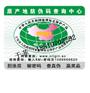 供应河北化肥防伪标签_镭射防伪标签_河北不干胶标签