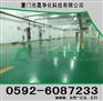 供应福建环氧树脂地板，漳州环氧树脂地板漆施工，厦门沧晟地板