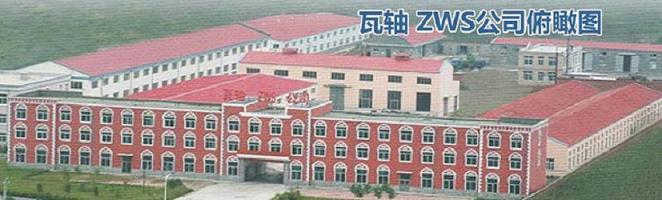 大连瓦房店轴承制造销售有限公司