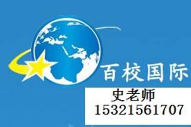 百校国际教育科技( 北京)有限公司