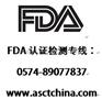 美国FDA注册号/FDA注册费用/FDA费用