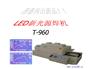 供应LED铝基板焊机T-960