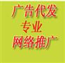 供应手工帖子-手工信息发布-网络推广产品信息