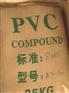 供應(yīng)聚氯乙稀PVC現(xiàn)貨