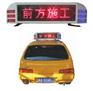 车载工程导向屏