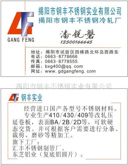 广东SUS410S不锈钢，揭阳SUS410S不锈铁改轧压延厂&nbsp;&nbsp;广东SUS430&nbsp;&nbsp;揭阳不锈钢冷轧