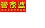 福州軟件 管家婆 財務軟件